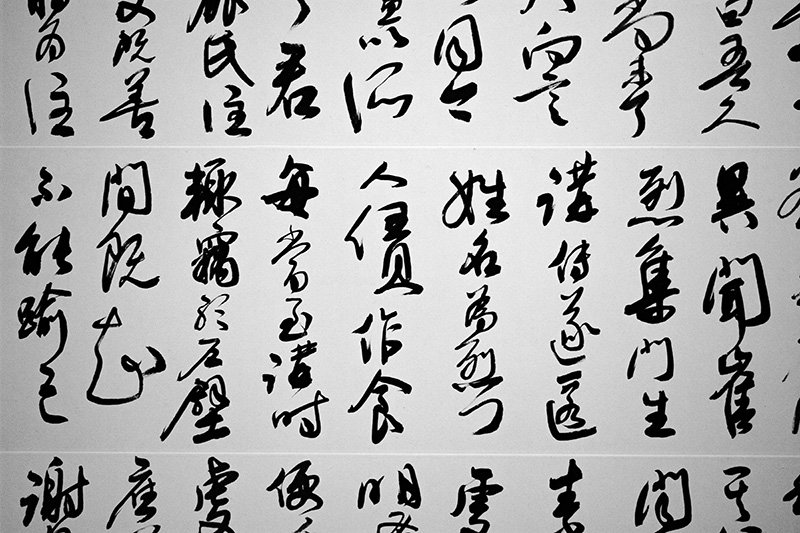 Chinese-calligraphy